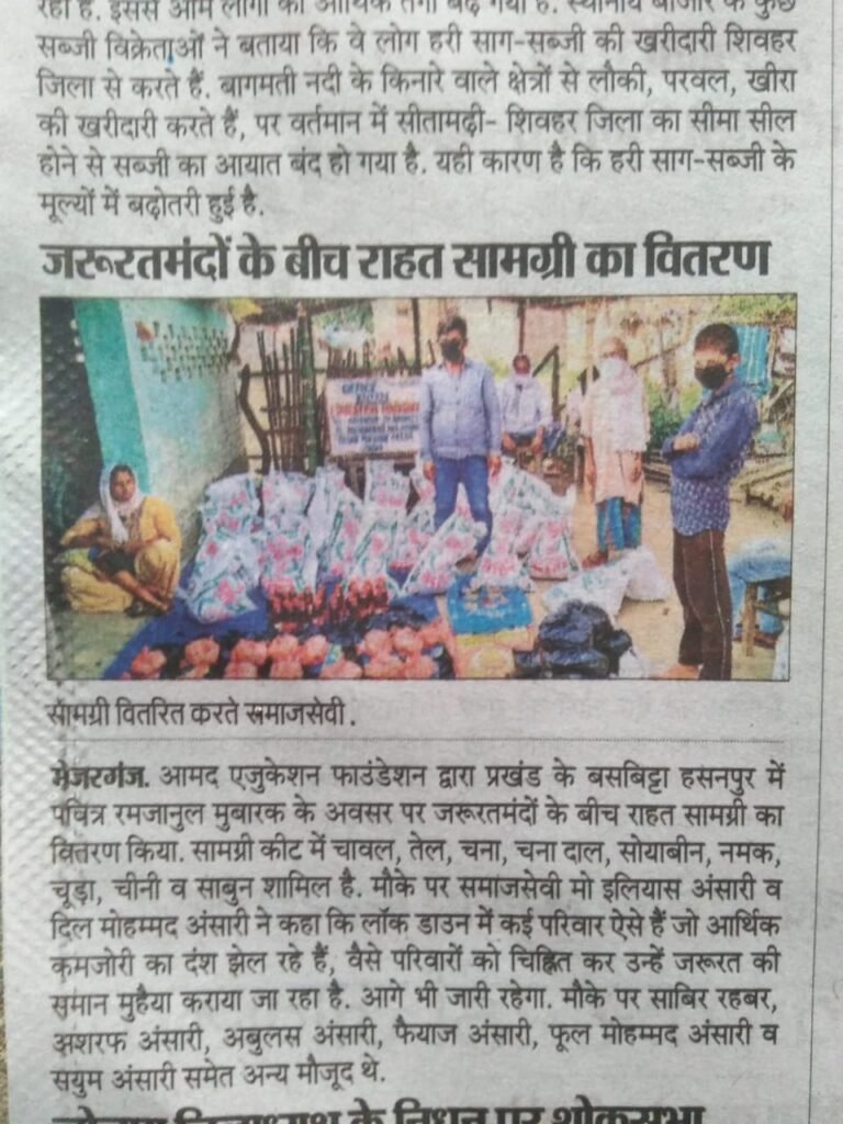 adam education foundation basbitta sitamarhi bihar