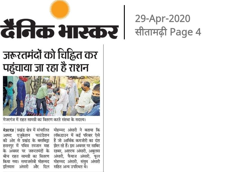 adam education foundation basbitta sitamarhi bihar